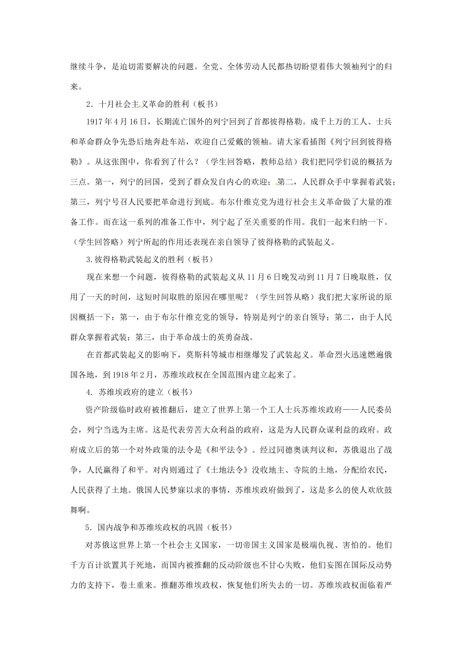 八年级历史上册 1.1《俄国十月革命》教案 人教新课标版_第2页