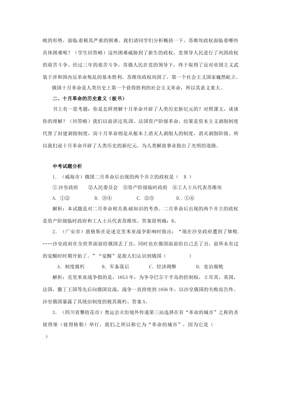 八年级历史上册 1.1《俄国十月革命》教案 人教新课标版_第3页