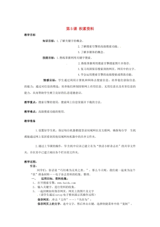 山西省吕梁市石楼县石楼中学七年级信息技术下册《第5课积累资料》教案 新人教版