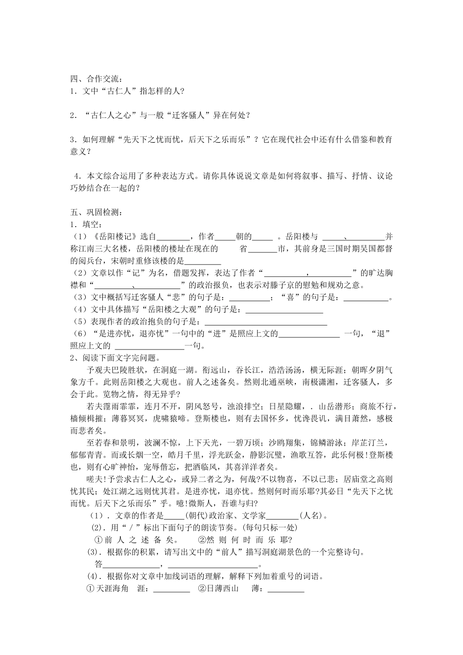 金识源秋八年级语文上册 第五单元 25《岳阳楼记》学案 鲁教版五四制-鲁教版五四制初中八年级上册语文学案_第2页