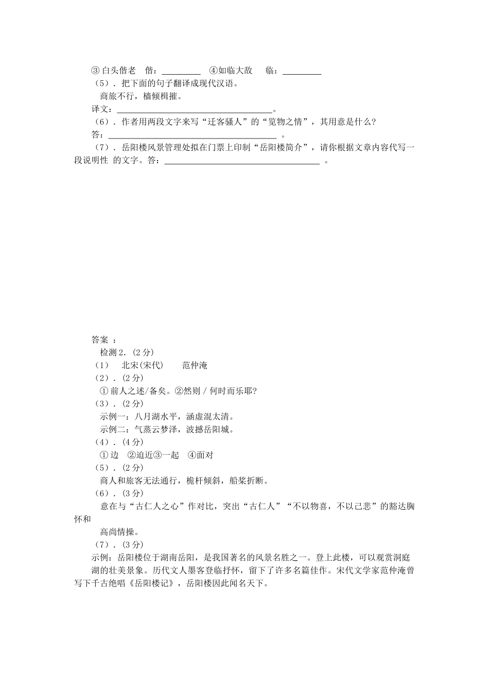 金识源秋八年级语文上册 第五单元 25《岳阳楼记》学案 鲁教版五四制-鲁教版五四制初中八年级上册语文学案_第3页
