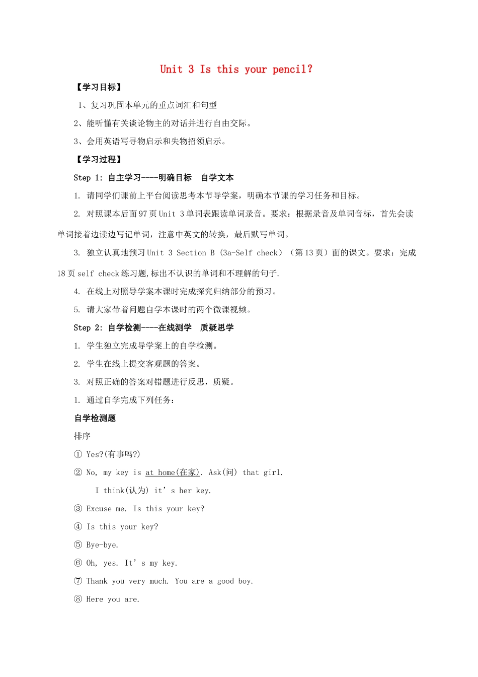 秋七年级英语上册 Unit 3 Is this your pencil Section B（3a-Self check）导学案 （新版）人教新目标版-（新版）人教新目标版初中七年级上册英语学案_第1页