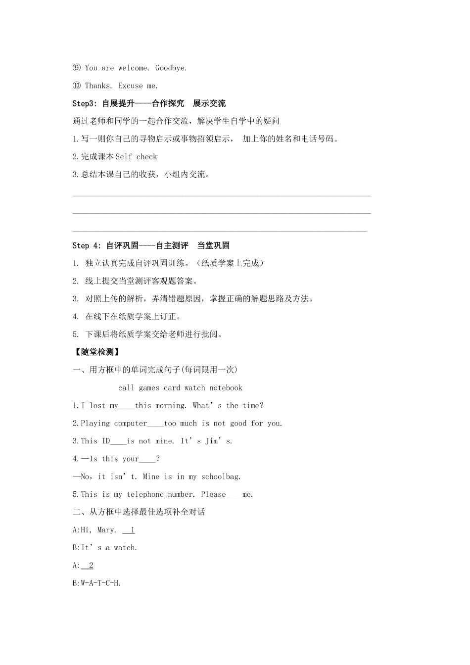 秋七年级英语上册 Unit 3 Is this your pencil Section B（3a-Self check）导学案 （新版）人教新目标版-（新版）人教新目标版初中七年级上册英语学案_第2页