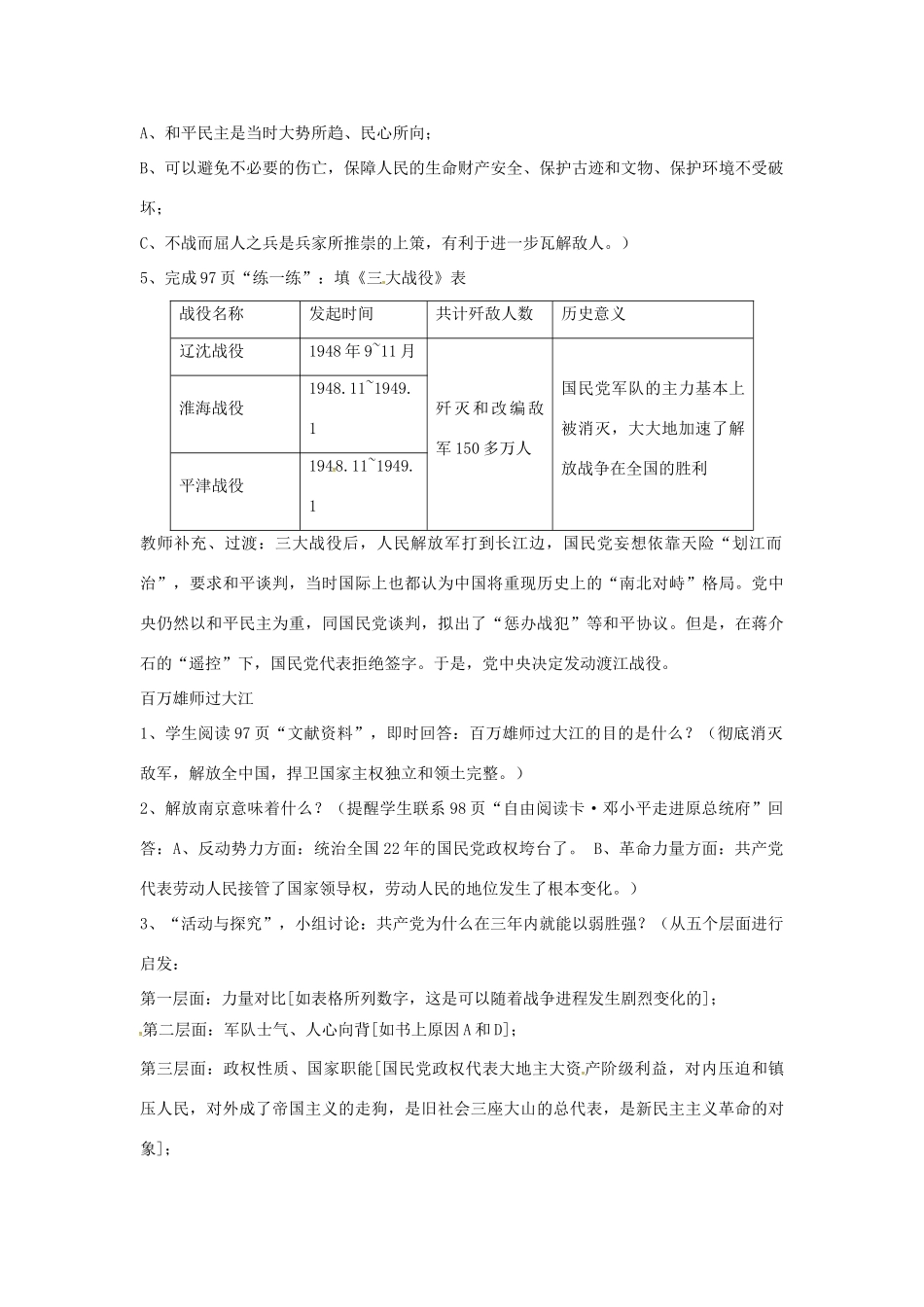山东省郯城县红花镇中考历史复习 八上 第18课《战略大决战》教案01 新人教版-新人教版初中九年级全册历史教案_第3页
