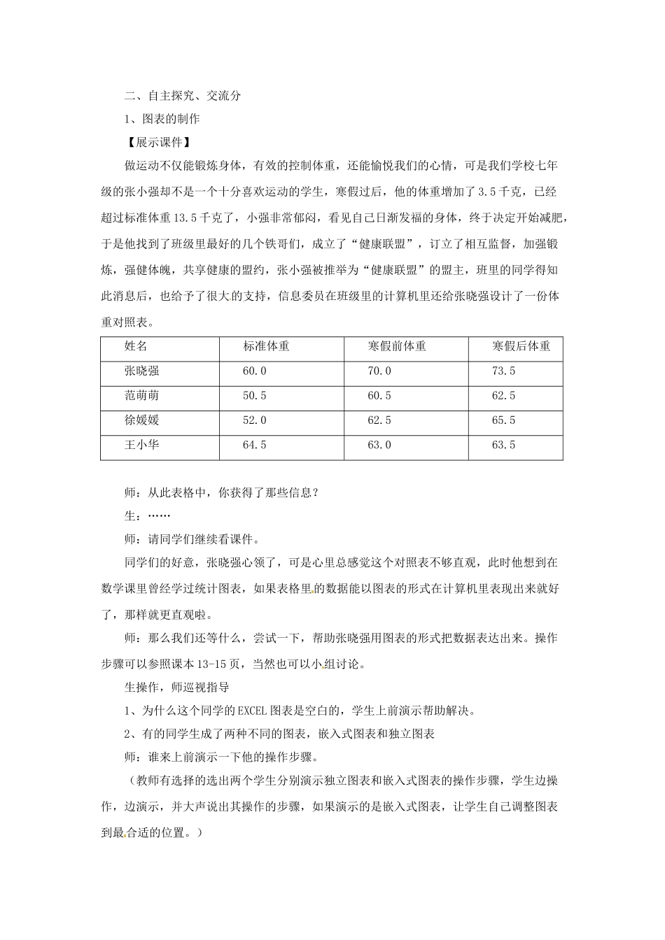 山东省郯城县郯城街道初级中学初中信息技术《数据的图表化》教案2_第2页