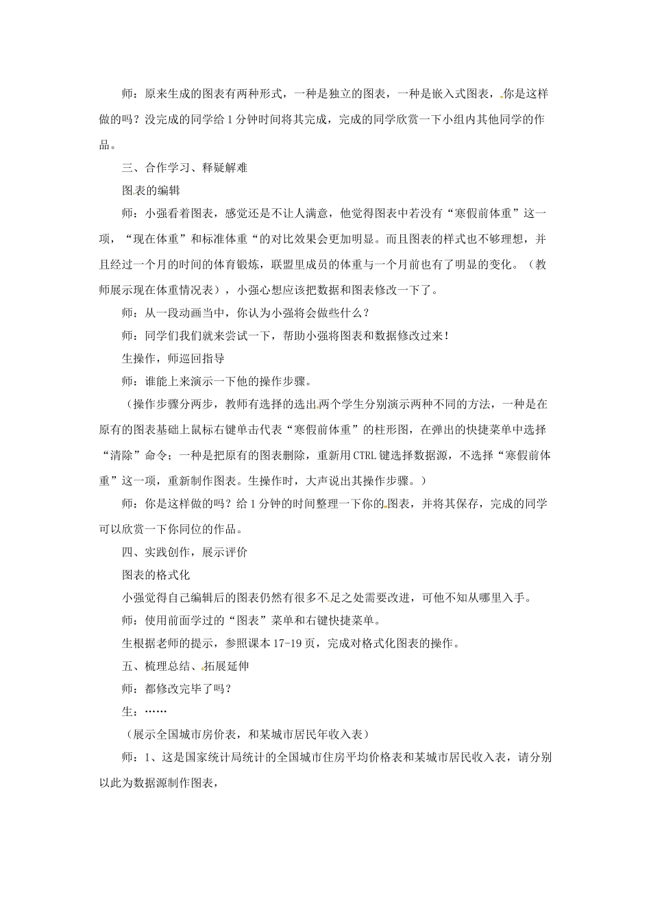 山东省郯城县郯城街道初级中学初中信息技术《数据的图表化》教案2_第3页