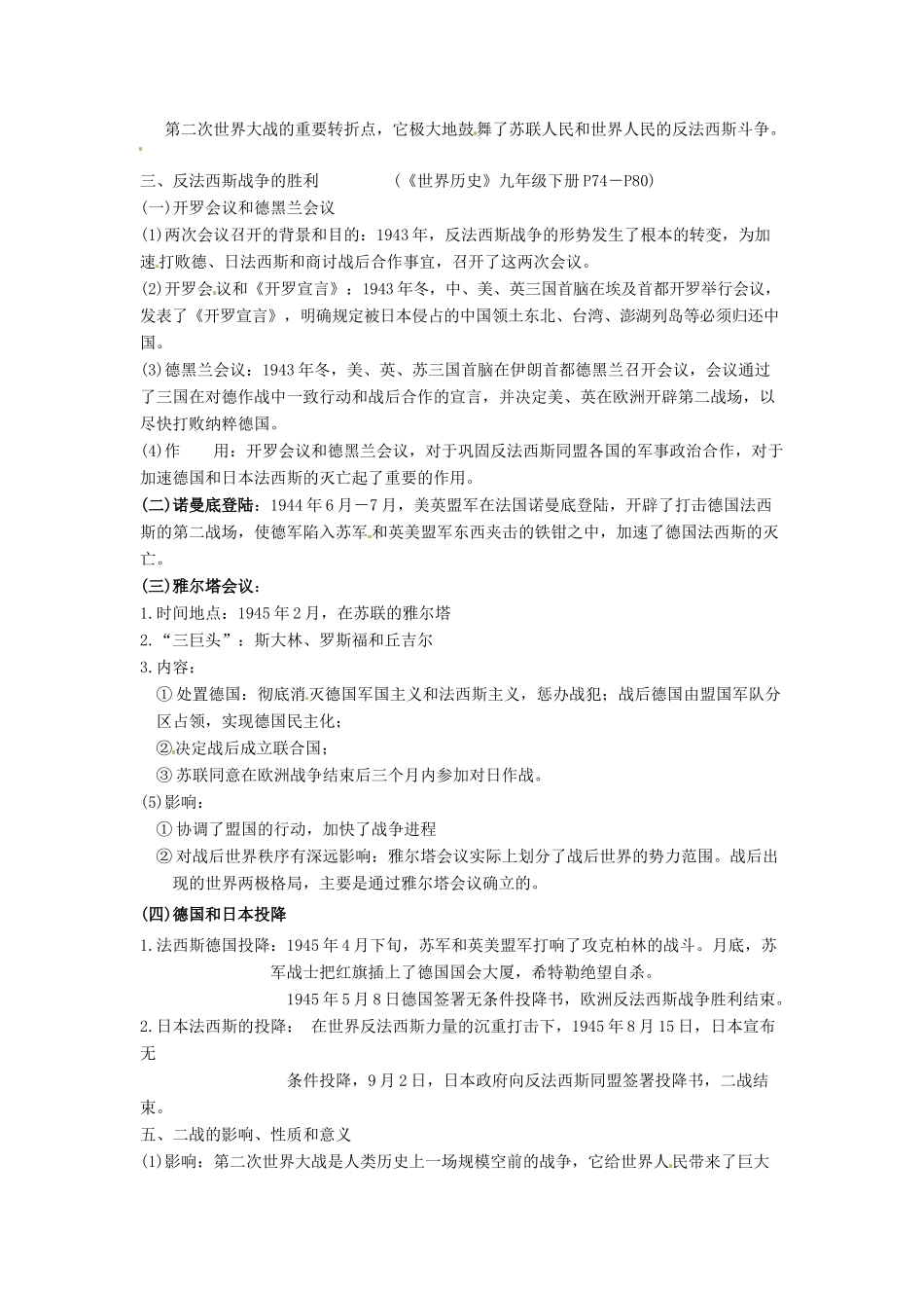 九年级历史下册 第三单元《第二次世界大战》复习教案 川教版_第2页