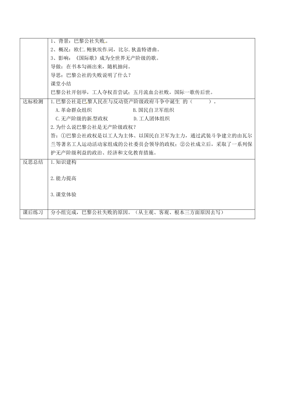 重庆市沙坪坝区九年级历史上册 世界近代史(上)第四学习主题 国际工人运动与马克思主义的诞生 第23课 巴黎公社教案 川教版-川教版初中九年级上册历史教案_第3页