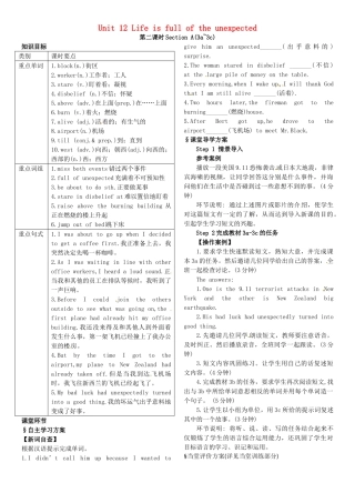 九年级英语全册 Unit 12 Life is full of the unexpected（第2课时）导学案 （新版）人教新目标版-（新版）人教新目标版初中九年级全册英语学案