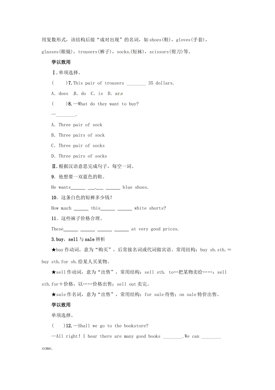 秋七年级英语上册 Unit 7 How much are these socks复习导学案 （新版）人教新目标版-（新版）人教新目标版初中七年级上册英语学案_第2页