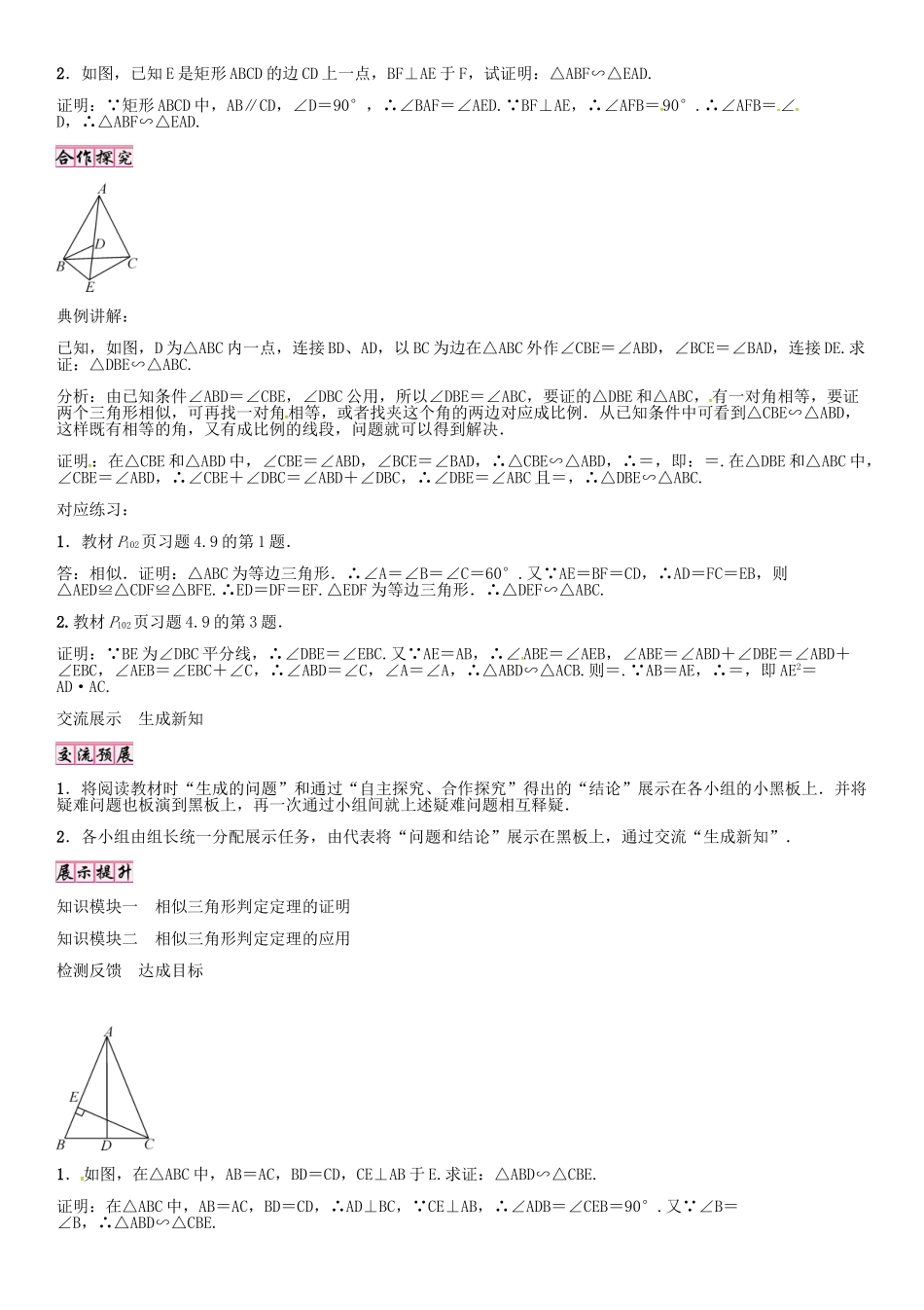 （贵阳专版）秋九年级数学上册 4.5 相似三角形判定定理的证明学案 （新版）北师大版-（新版）北师大版初中九年级上册数学学案_第2页