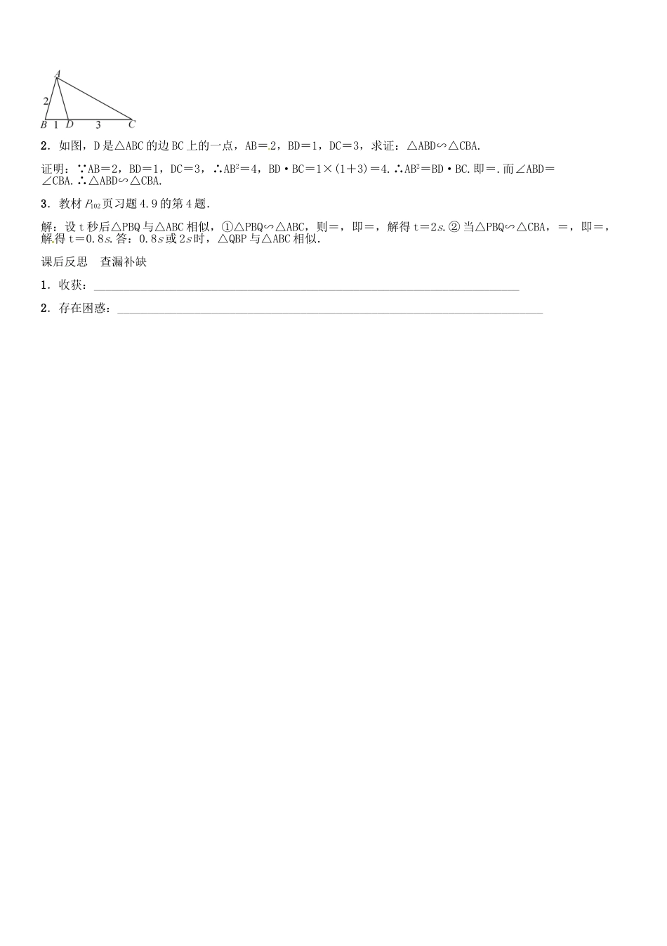 （贵阳专版）秋九年级数学上册 4.5 相似三角形判定定理的证明学案 （新版）北师大版-（新版）北师大版初中九年级上册数学学案_第3页