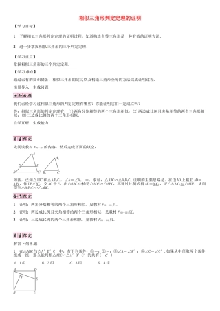 （贵阳专版）秋九年级数学上册 4.5 相似三角形判定定理的证明学案 （新版）北师大版-（新版）北师大版初中九年级上册数学学案