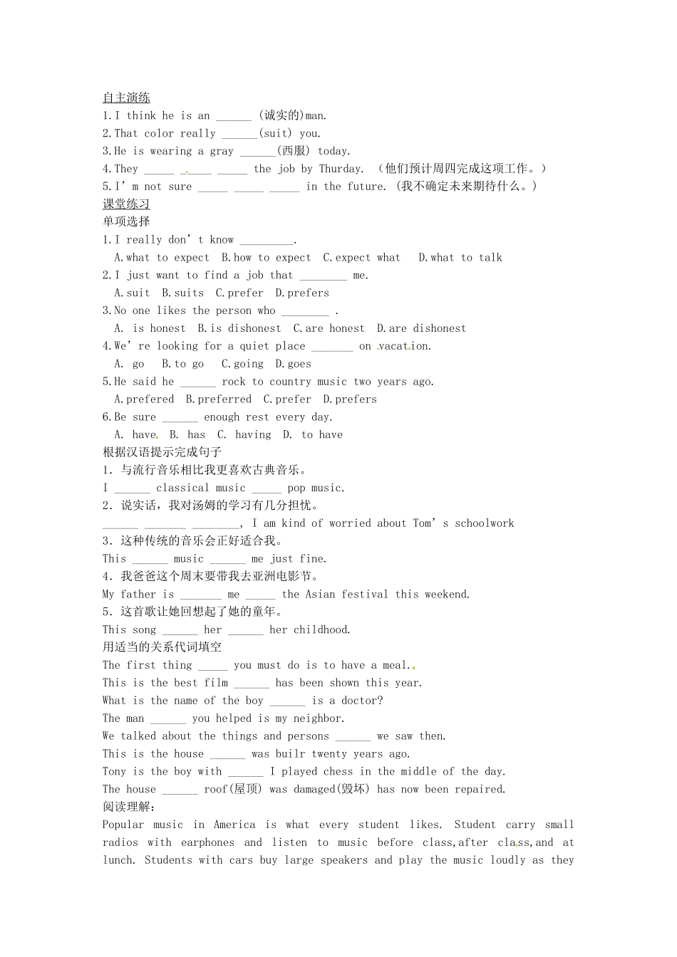 九年级英语全册《Unit 6 I like music that I can dance to（第4课时）》学案 人教新目标版-人教新目标版初中九年级全册英语学案_第2页