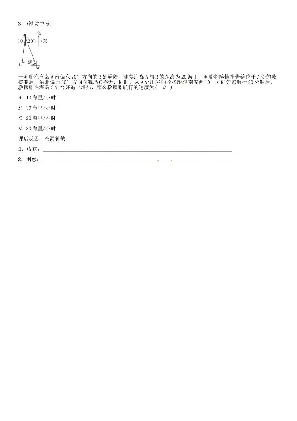 秋九年级数学上册 23.2 方位角与解直角三角形（第3课时）导学案 （新版）沪科版-（新版）沪科版初中九年级上册数学学案_第3页