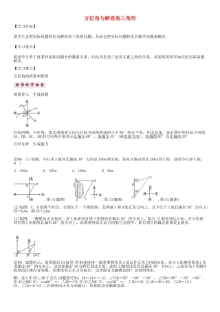 秋九年级数学上册 23.2 方位角与解直角三角形（第3课时）导学案 （新版）沪科版-（新版）沪科版初中九年级上册数学学案