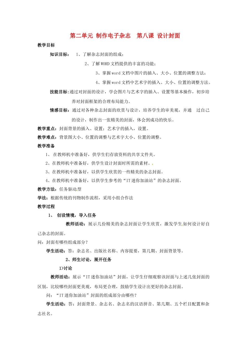 山西省吕梁市石楼县石楼中学七年级信息技术下册《第8课设计封面》教案 新人教版_第1页