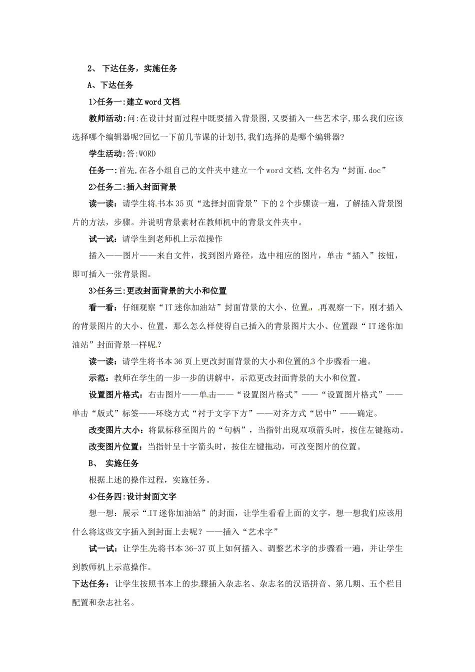 山西省吕梁市石楼县石楼中学七年级信息技术下册《第8课设计封面》教案 新人教版_第2页