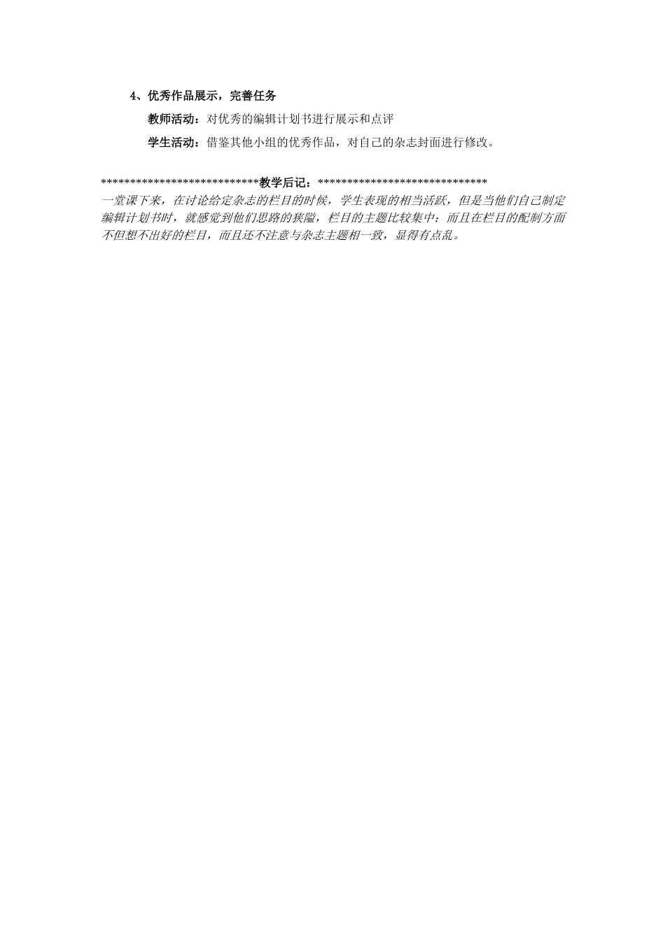 山西省吕梁市石楼县石楼中学七年级信息技术下册《第8课设计封面》教案 新人教版_第3页