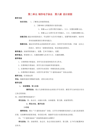 山西省吕梁市石楼县石楼中学七年级信息技术下册《第8课设计封面》教案 新人教版