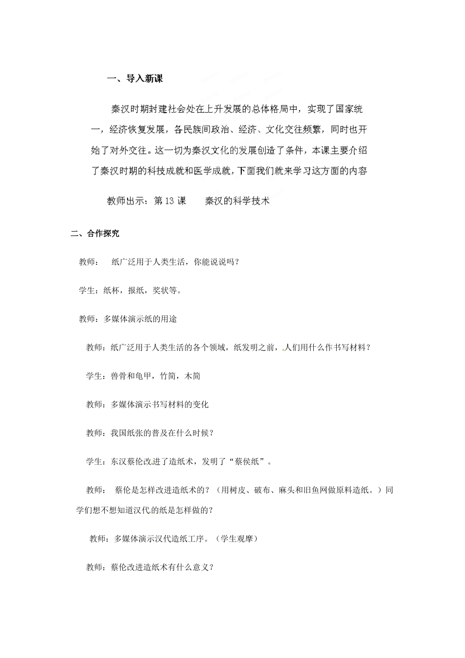 云南省普洱中学七年级历史上册 第13课 秦汉的科学技术教案 中华书局版_第2页