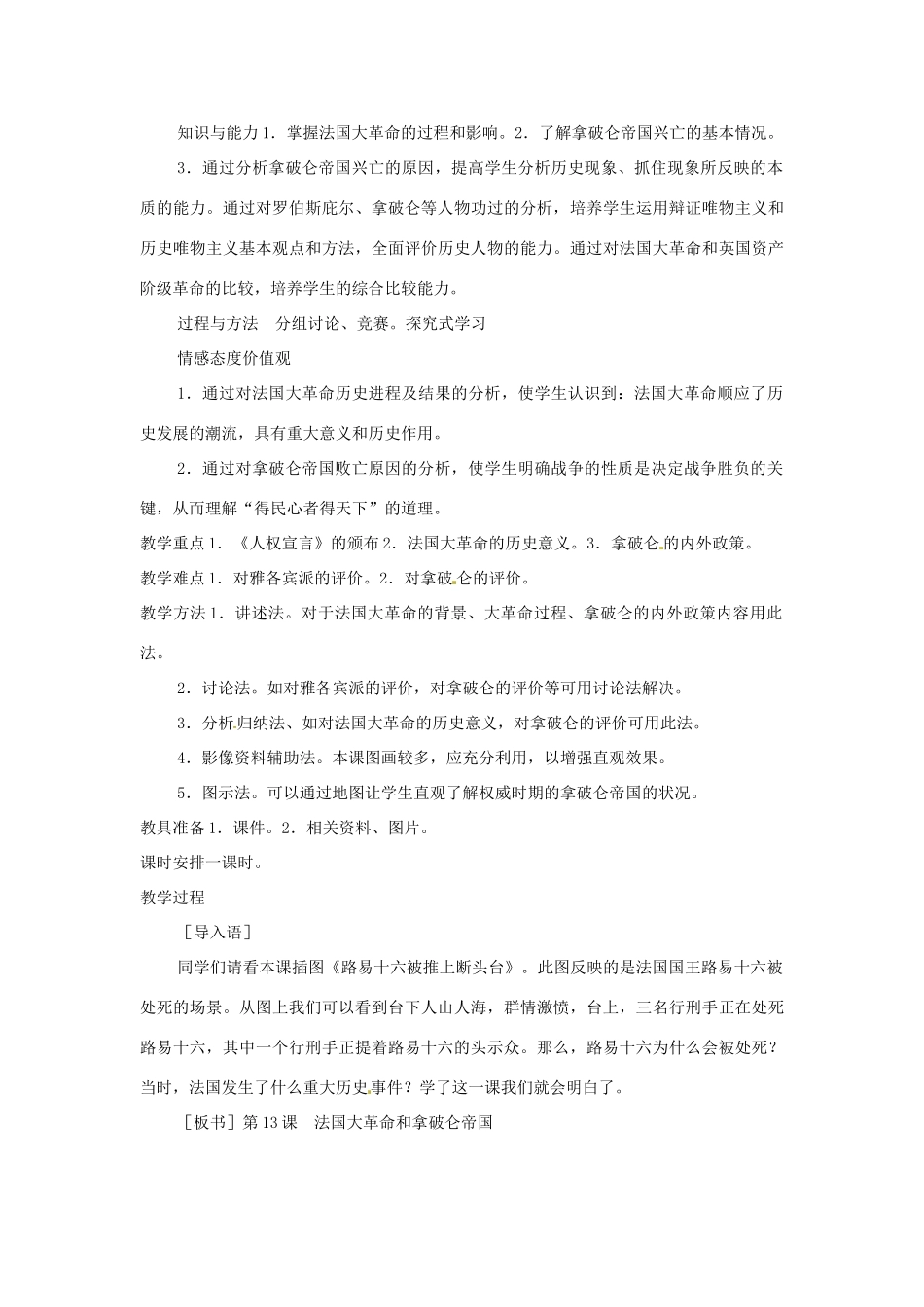 辽宁省开原五中九年级历史上册《第13课 法国大革命和拿破仑帝国》教案 人教新课标版_第2页