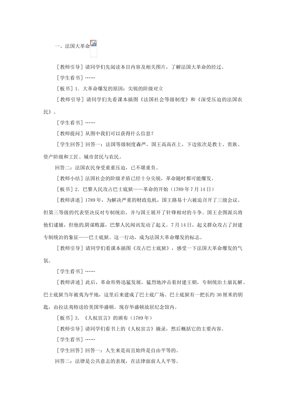 辽宁省开原五中九年级历史上册《第13课 法国大革命和拿破仑帝国》教案 人教新课标版_第3页