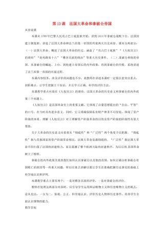 辽宁省开原五中九年级历史上册《第13课 法国大革命和拿破仑帝国》教案 人教新课标版
