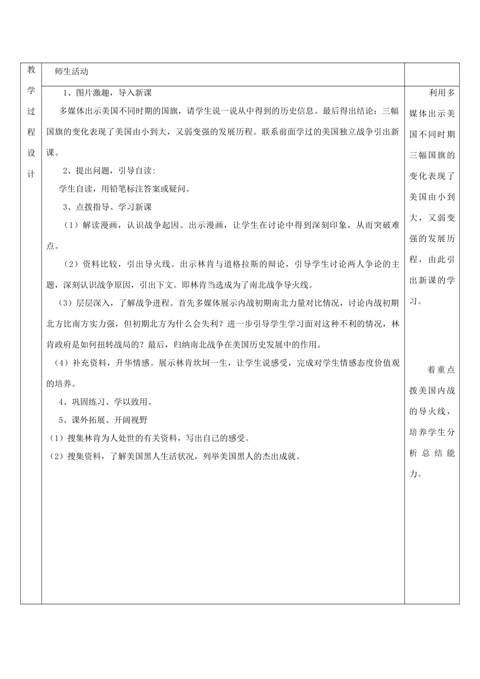 九年级历史上册 第15课 决定美利坚命运的内战教案1 北师大版-北师大版初中九年级上册历史教案_第2页