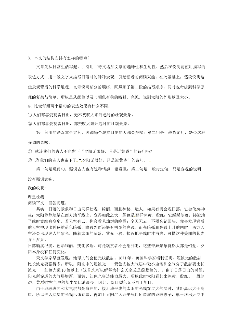 山东省日照经济开发区三中八年级语文上册《第20课 落日的幻觉》导学案 新人教版_第2页