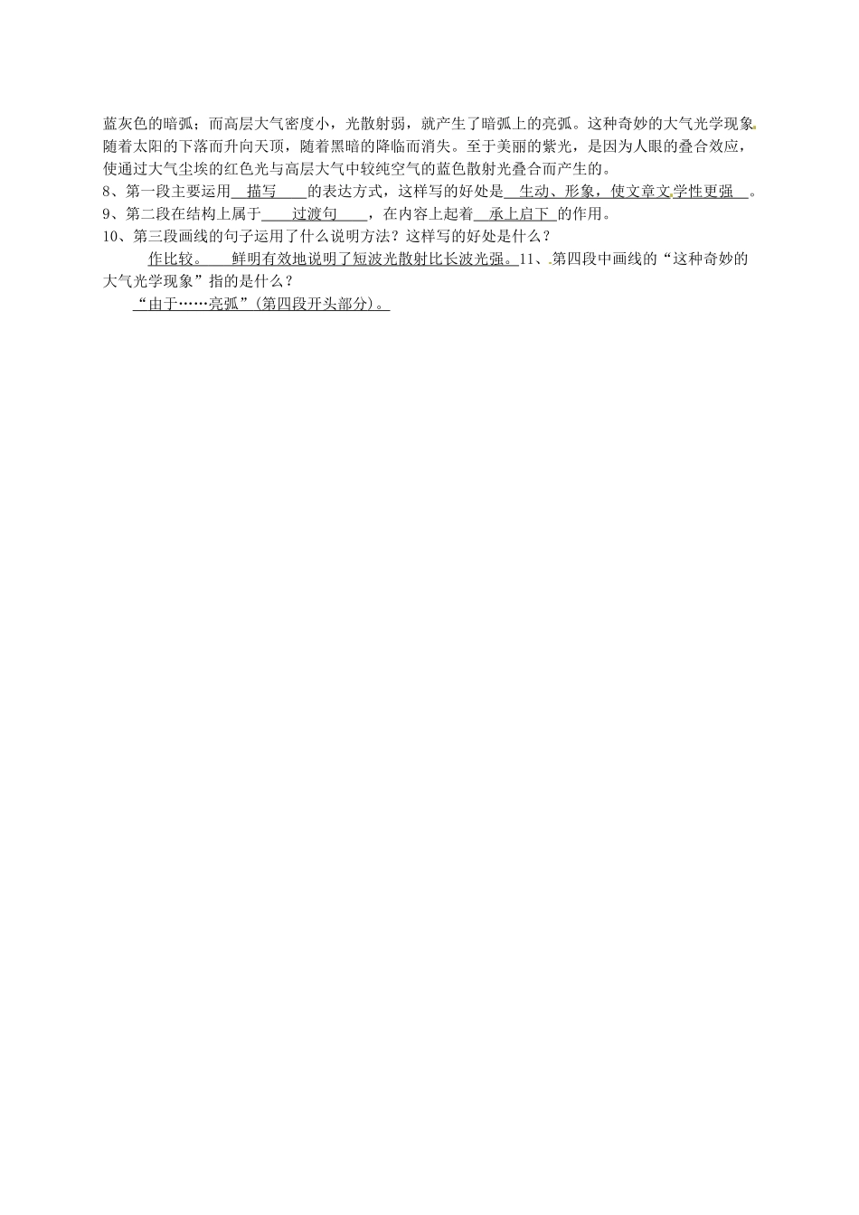 山东省日照经济开发区三中八年级语文上册《第20课 落日的幻觉》导学案 新人教版_第3页