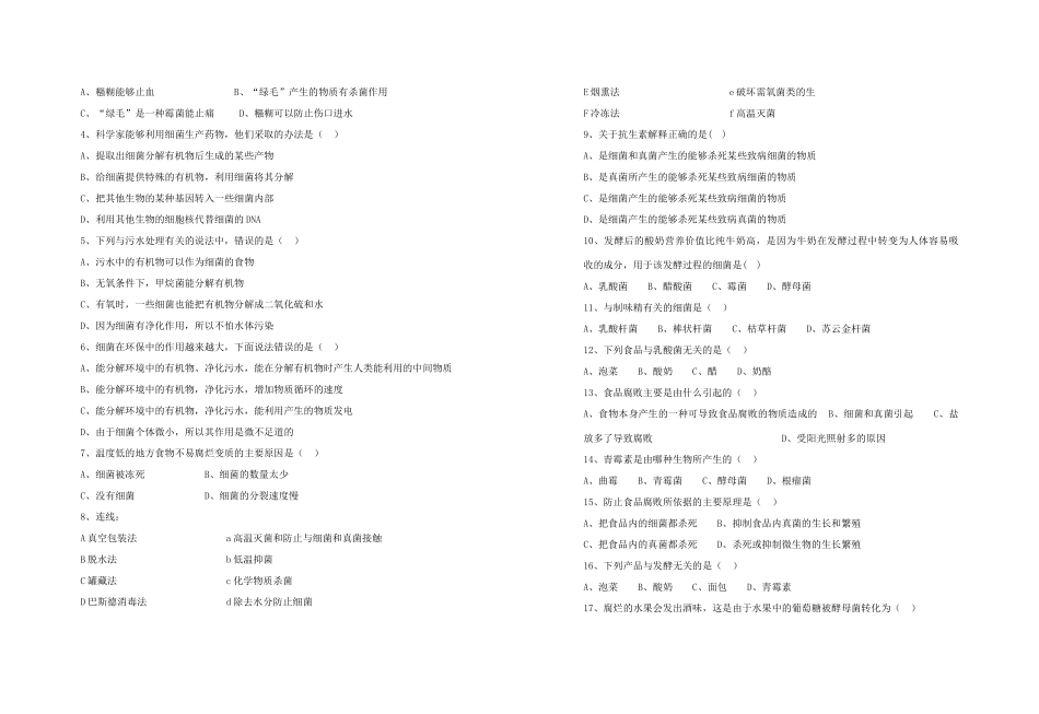 山西省大同铁一中八年级生物上册 第二节　人类对细菌和真菌的利用2学案(无答案) 人教新课标版_第2页