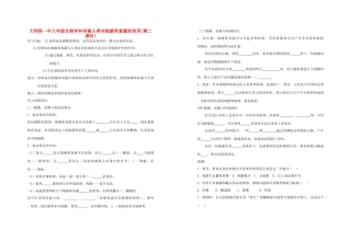 山西省大同铁一中八年级生物上册 第二节　人类对细菌和真菌的利用2学案(无答案) 人教新课标版