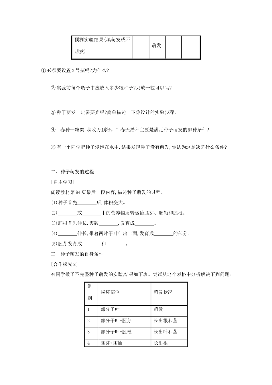 山西省吕梁市临县四中七年级生物上册 3.2.1 种子的萌发学案 （新版）新人教版-（新版）新人教版初中七年级上册生物学案_第2页