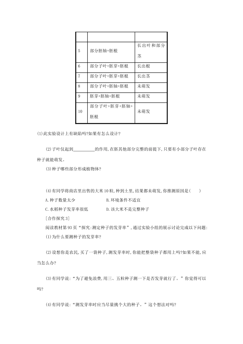 山西省吕梁市临县四中七年级生物上册 3.2.1 种子的萌发学案 （新版）新人教版-（新版）新人教版初中七年级上册生物学案_第3页