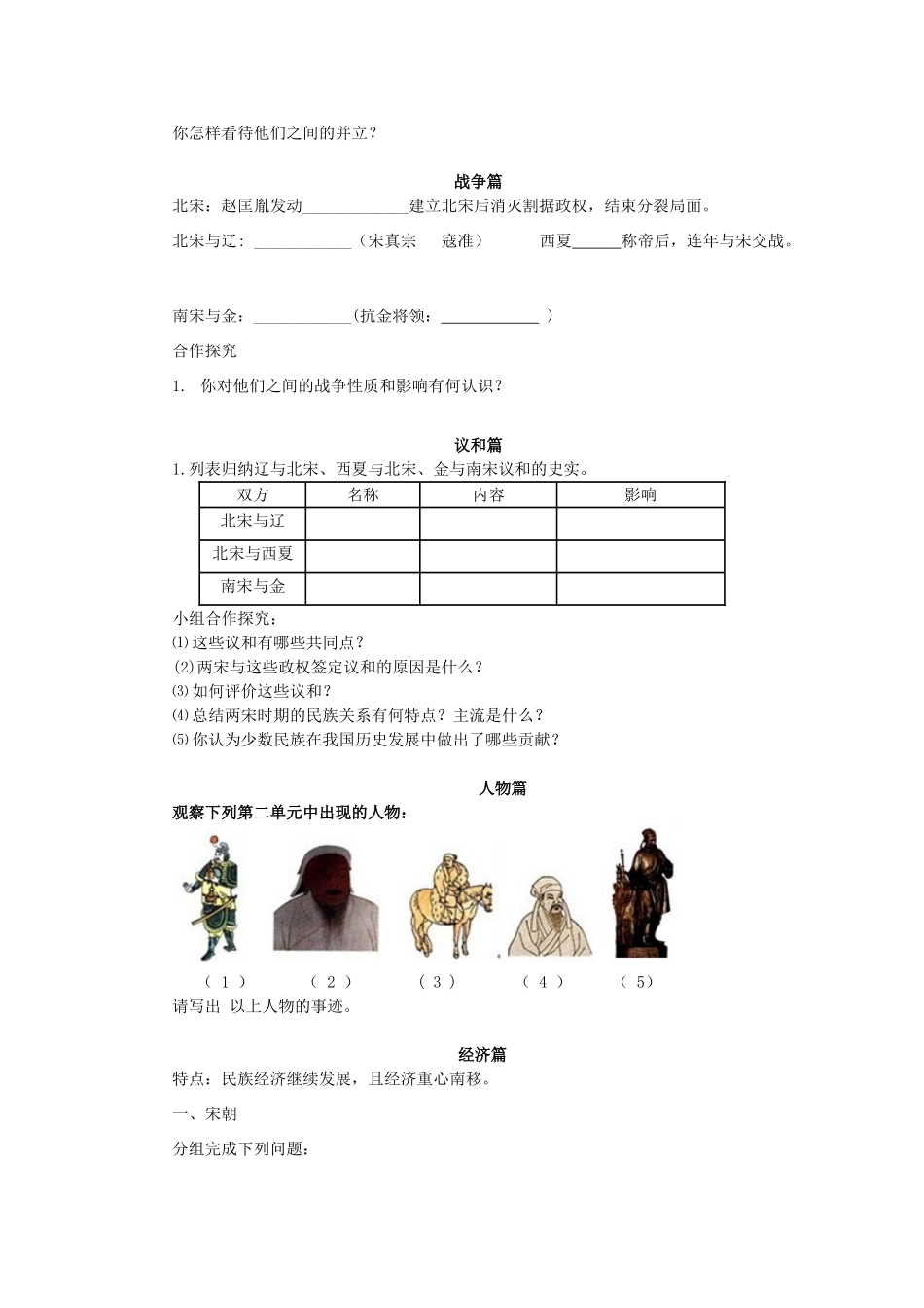 山东省泰安市新泰七年级历史下册 第二单元《经济重心的南移和民族关系的发展》复习教案 新人教版_第2页