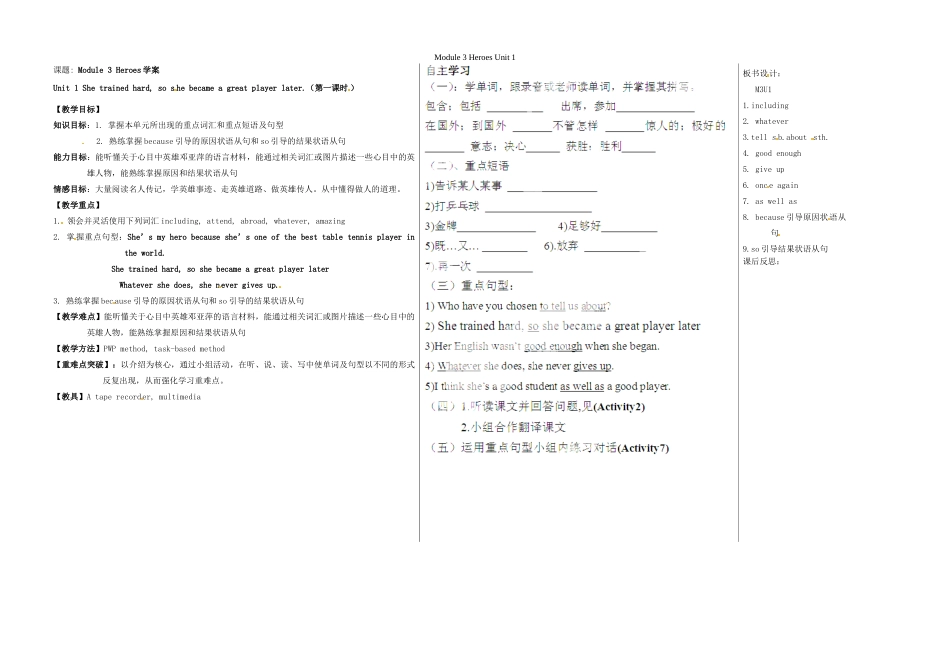 山东省德州市夏津实验中学英语九年级英语上册 Module 3 Heroes Unit 1（第1课时）教学案 （新版）外研版_第1页