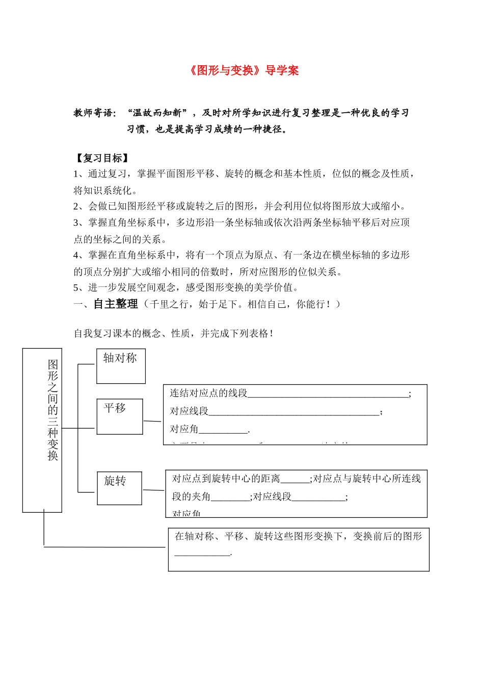 九年级数学上册《图形与变换》导学案 青岛版_第1页
