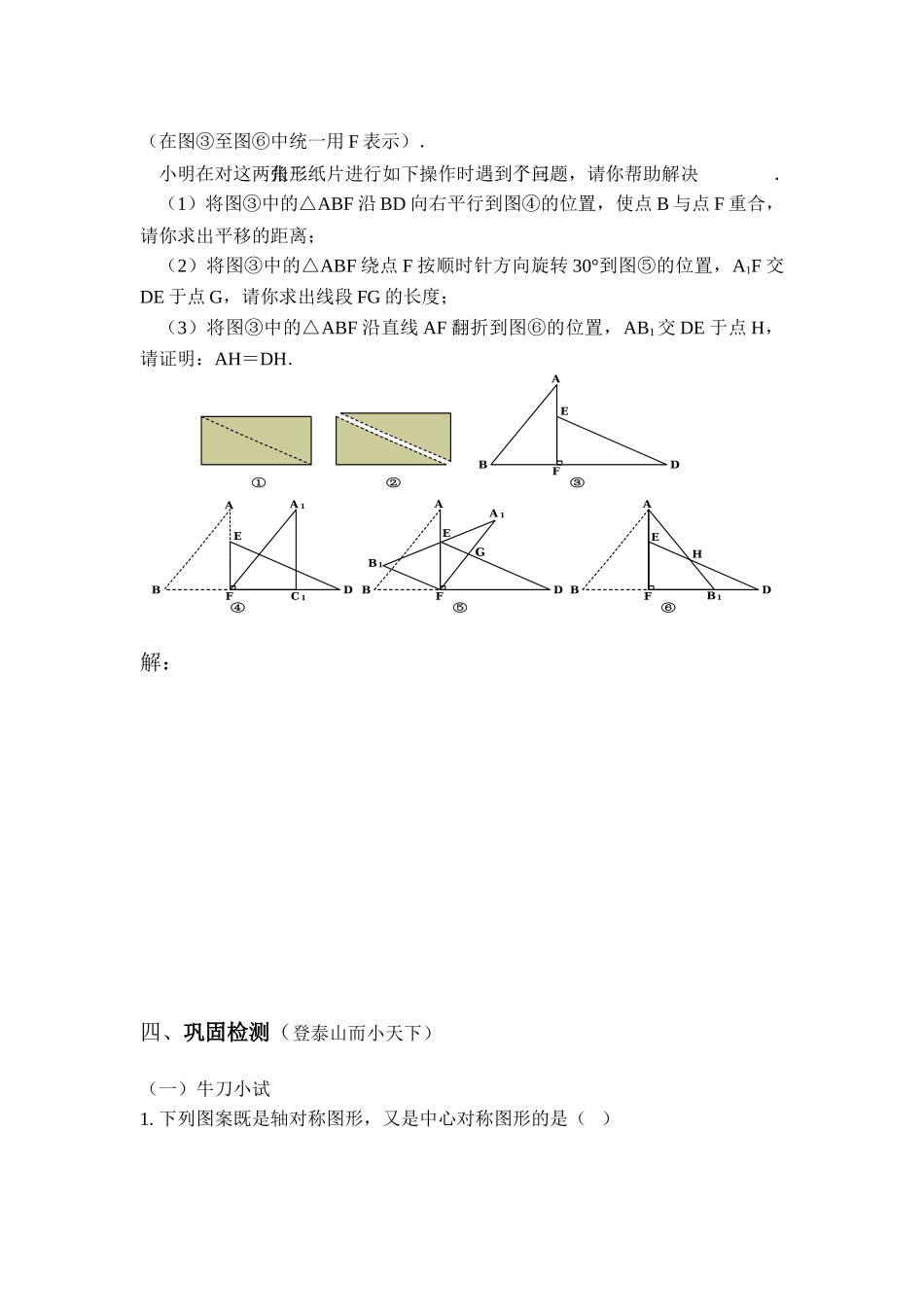 九年级数学上册《图形与变换》导学案 青岛版_第3页