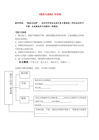 九年级数学上册《图形与变换》导学案 青岛版