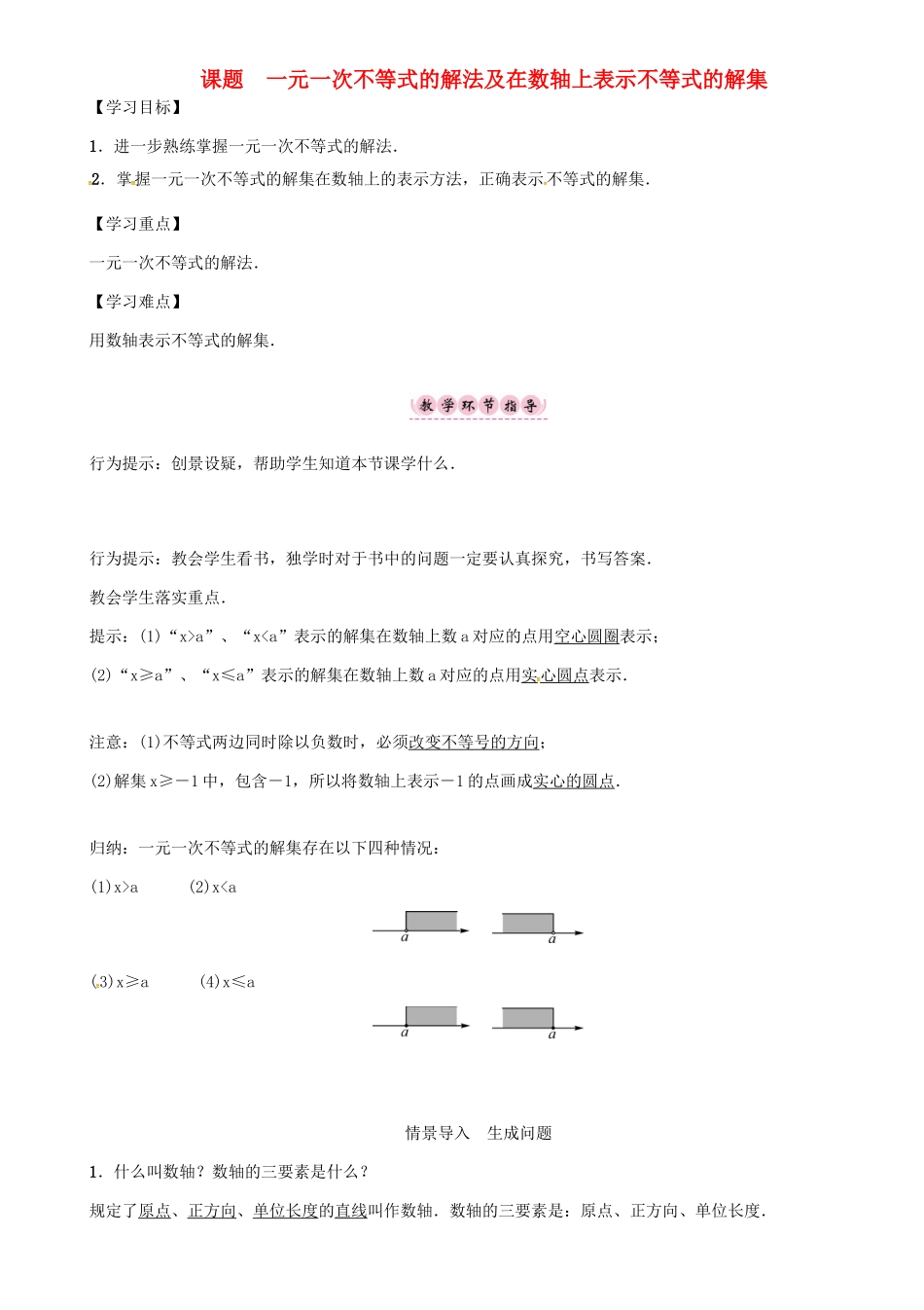 秋八年级数学上册 第四章 一元一次不等式（组）课题 一元一次不等式的解法及在数轴上表示不等式的解集学案 （新版）湘教版-（新版）湘教版初中八年级上册数学学案_第1页