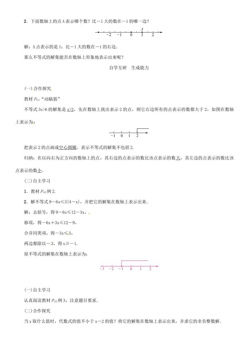 秋八年级数学上册 第四章 一元一次不等式（组）课题 一元一次不等式的解法及在数轴上表示不等式的解集学案 （新版）湘教版-（新版）湘教版初中八年级上册数学学案_第2页