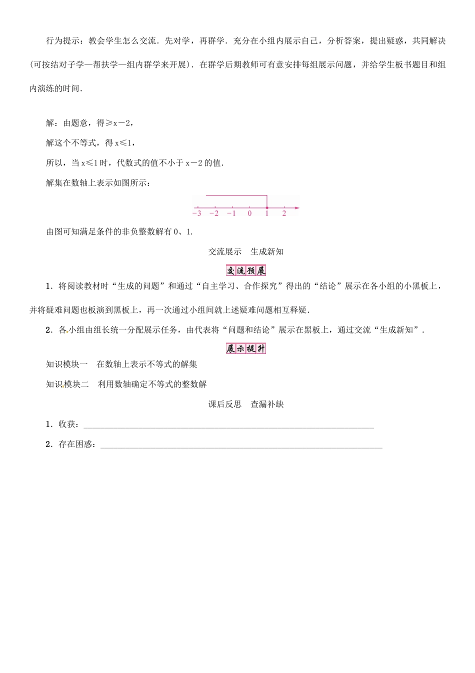秋八年级数学上册 第四章 一元一次不等式（组）课题 一元一次不等式的解法及在数轴上表示不等式的解集学案 （新版）湘教版-（新版）湘教版初中八年级上册数学学案_第3页