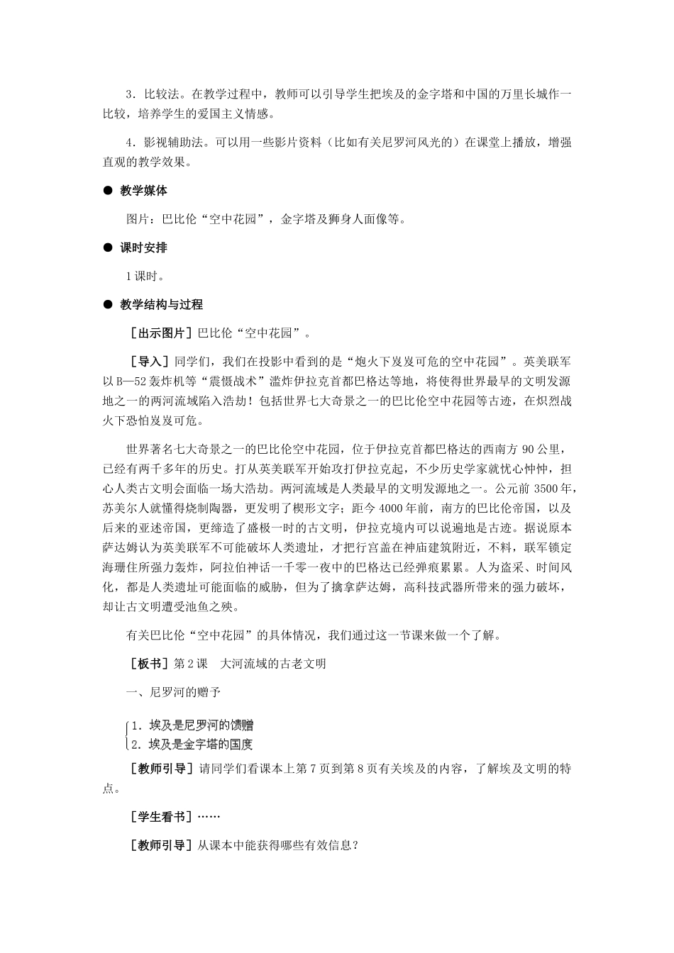 九年级历史上册 大河流域的古老文明教案 冀教版_第2页