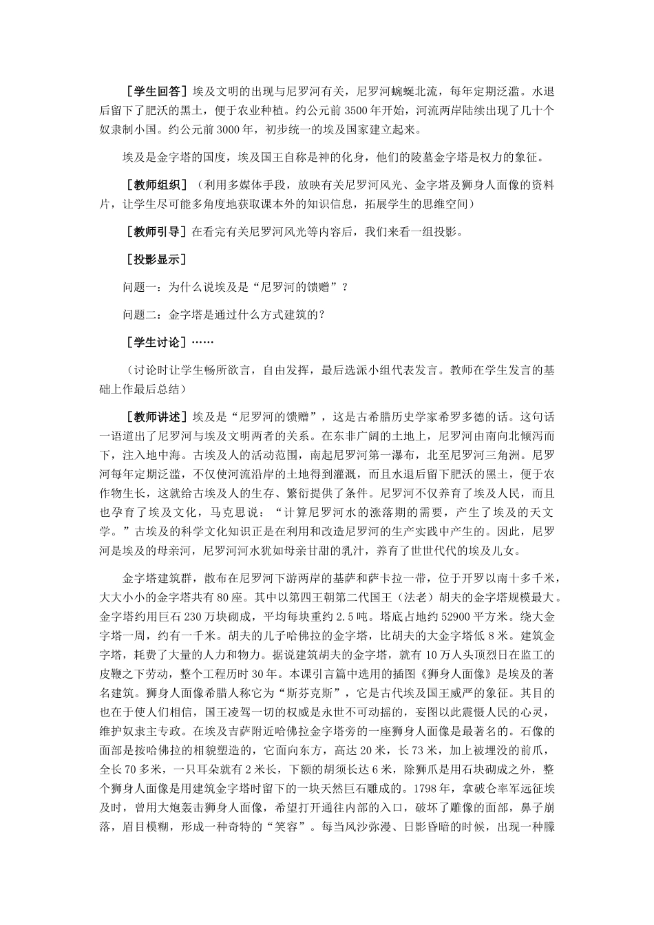 九年级历史上册 大河流域的古老文明教案 冀教版_第3页