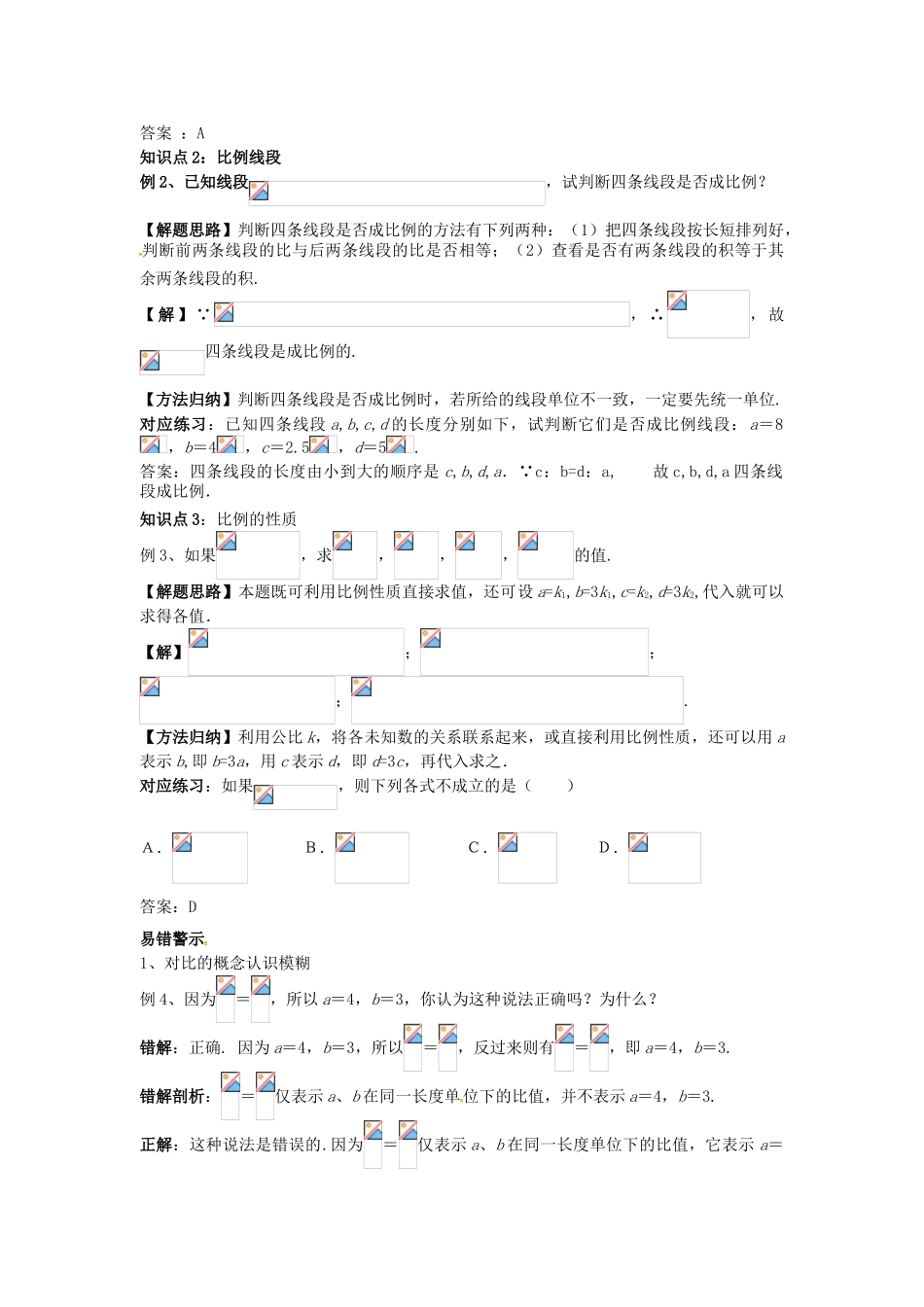 秋九年级数学上册 23.1.1 成比例线段学案 （新版）华东师大版-（新版）华东师大版初中九年级上册数学学案_第2页