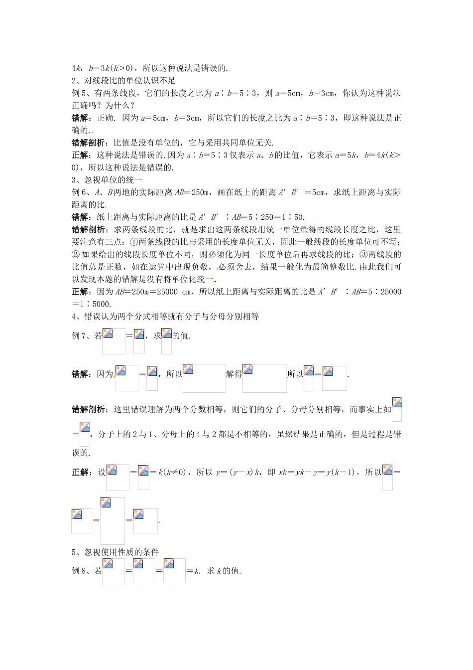 秋九年级数学上册 23.1.1 成比例线段学案 （新版）华东师大版-（新版）华东师大版初中九年级上册数学学案_第3页