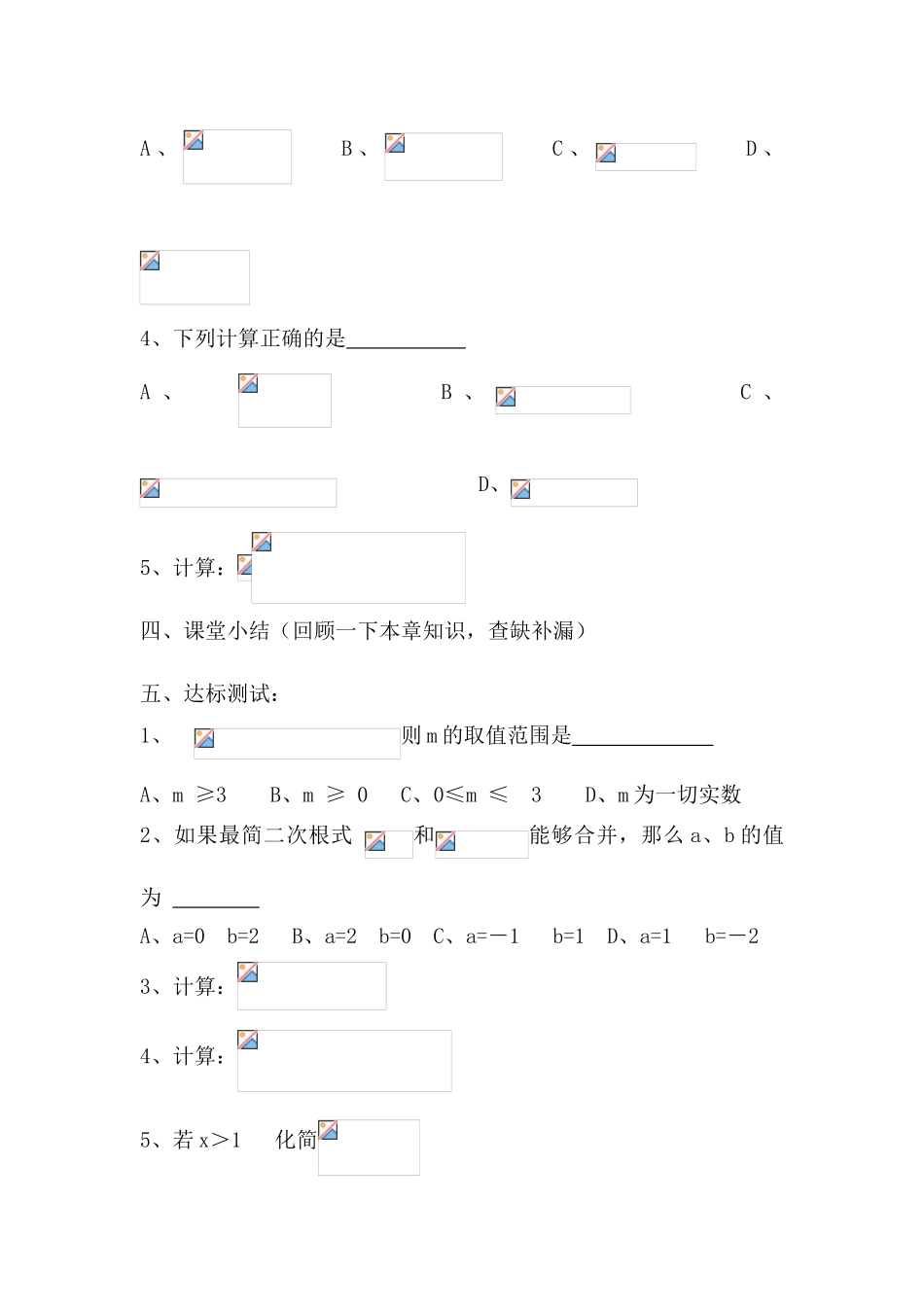 八年级数学下册 第7章  二次根式复习导学案（无答案） 青岛版_第3页