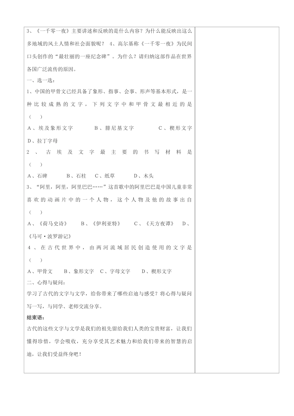 九年级历史上册 第9课 古代的文字与文学教案 川教版-川教版初中九年级上册历史教案_第3页