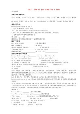 九年级英语全册《Unit 1 How do you study for a test（第1课时）》学案 人教新目标版-人教新目标版初中九年级全册英语学案